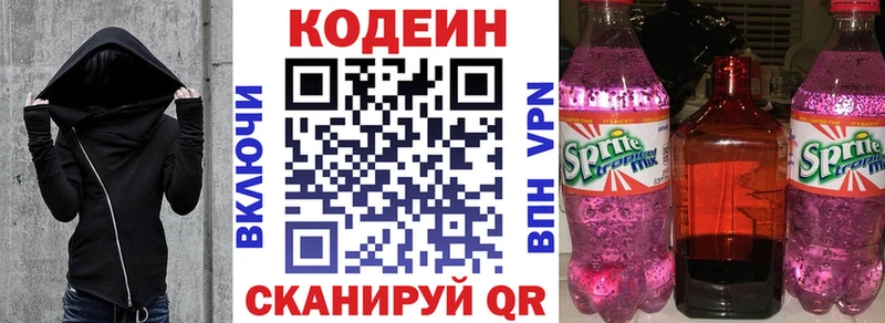 Кодеиновый сироп Lean Purple Drank  закладка  Ленинградская 